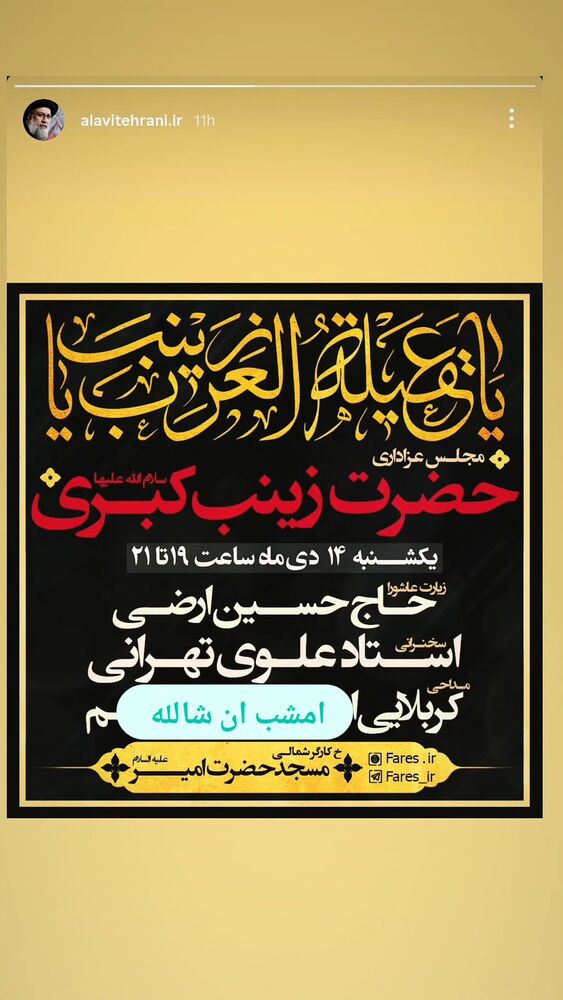  جدید ترین استوری اینستاگرام امین قدیم