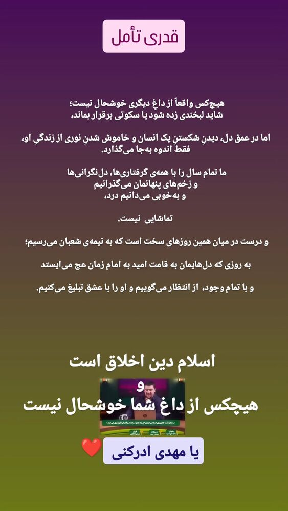  جدید ترین استوری اینستاگرام امین قدیم