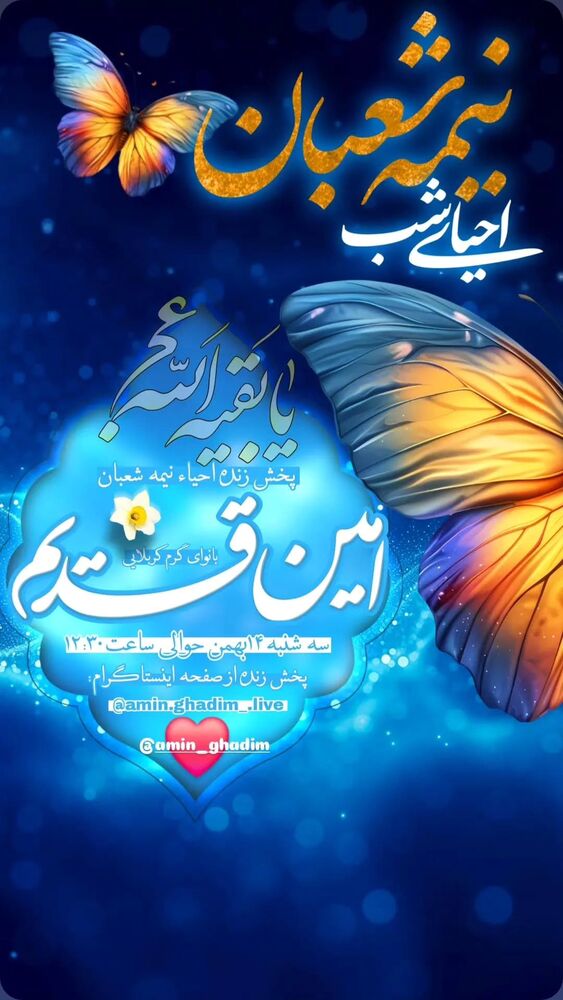  جدید ترین استوری اینستاگرام امین قدیم