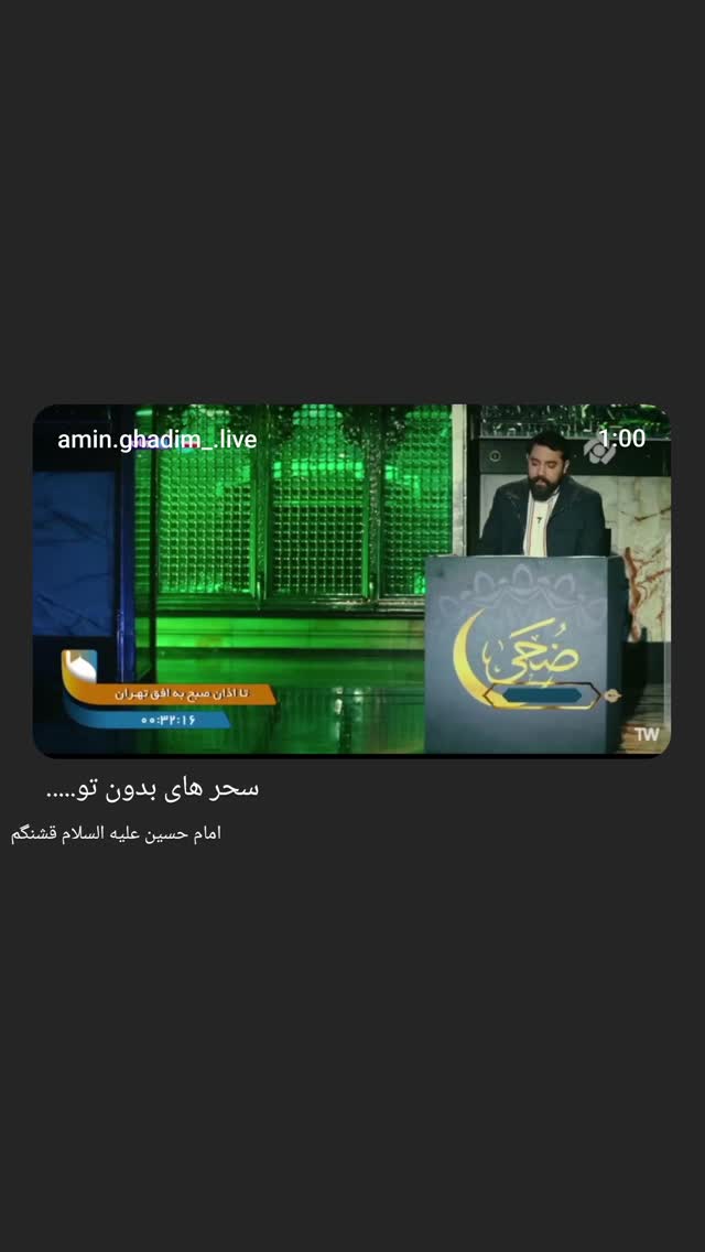 جدید ترین استوری اینستاگرام امین قدیم