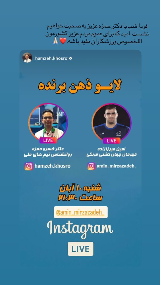  جدید ترین استوری اینستاگرام امین میرزاده