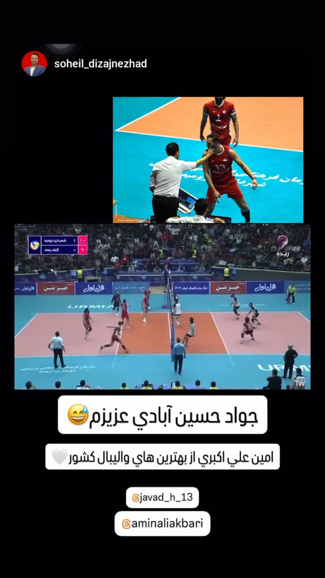  جدید ترین استوری اینستاگرام امین علی اکبری