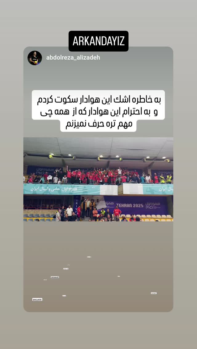  جدید ترین استوری اینستاگرام امین علی اکبری
