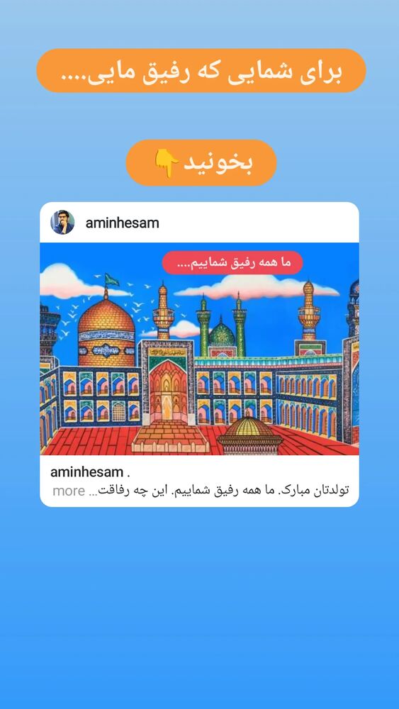  جدید ترین استوری اینستاگرام محمدامین حسام