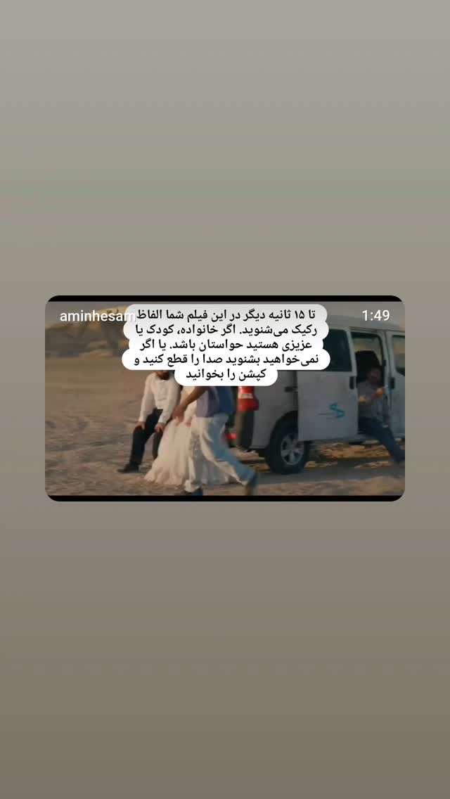  جدید ترین استوری اینستاگرام محمدامین حسام