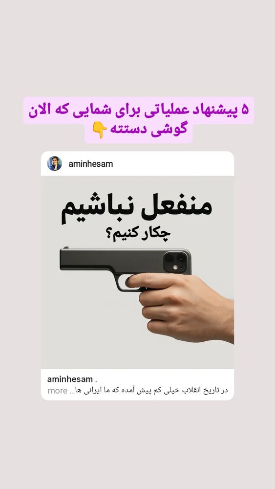  جدید ترین استوری اینستاگرام محمدامین حسام