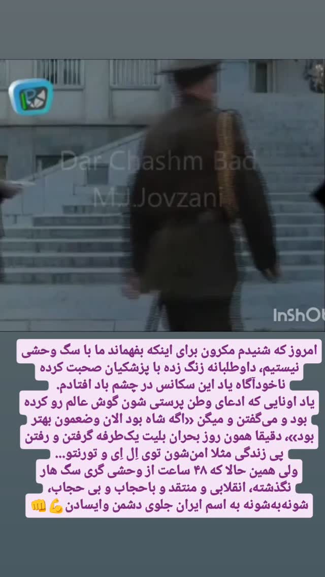  جدید ترین استوری اینستاگرام محمدامین حسام