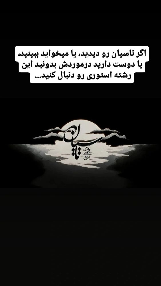  جدید ترین استوری اینستاگرام محمدامین حسام