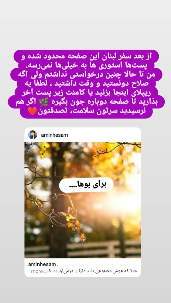  جدید ترین استوری اینستاگرام محمدامین حسام