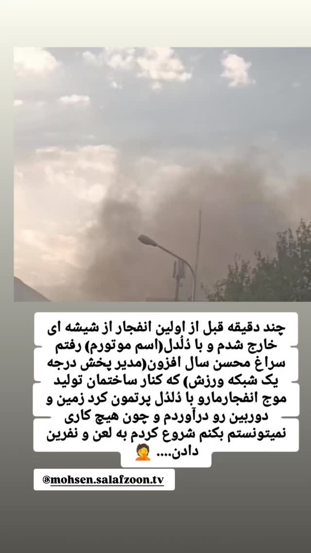  جدید ترین استوری اینستاگرام محمدامین حسام