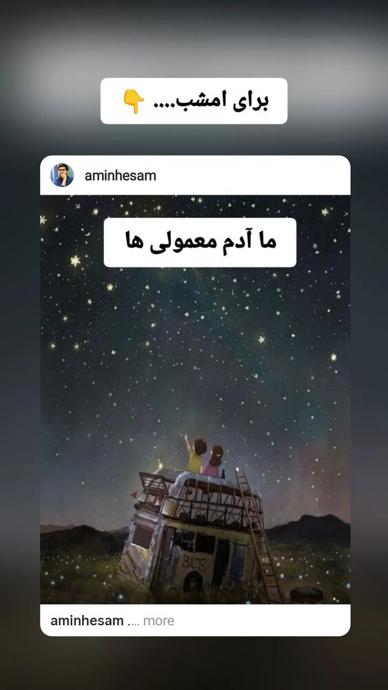  جدید ترین استوری اینستاگرام محمدامین حسام