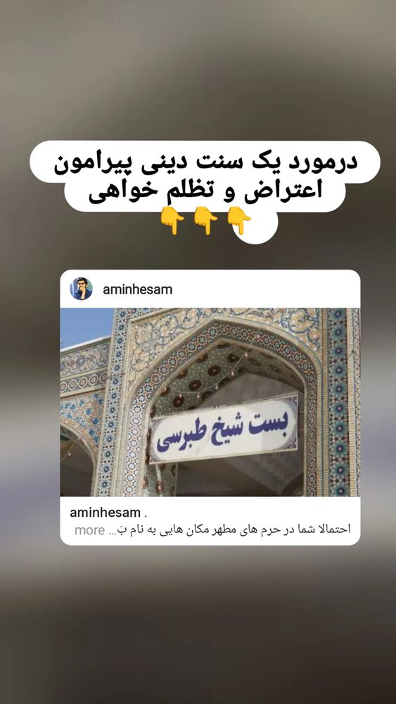  جدید ترین استوری اینستاگرام محمدامین حسام