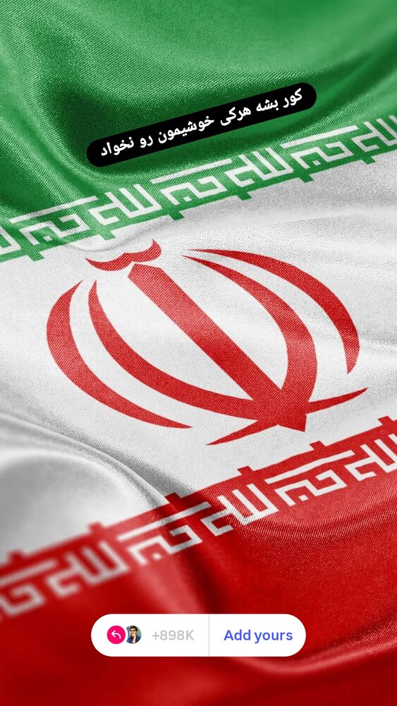  جدید ترین استوری اینستاگرام محمدامین حسام