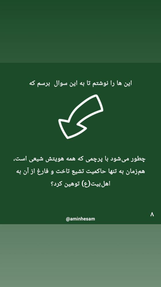  جدید ترین استوری اینستاگرام محمدامین حسام
