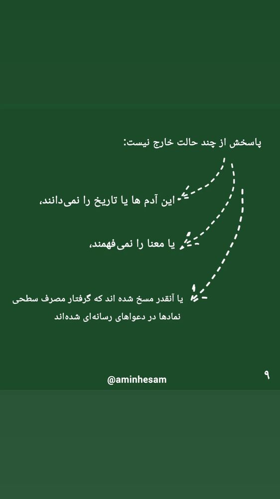  جدید ترین استوری اینستاگرام محمدامین حسام