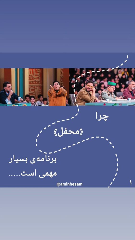  جدید ترین استوری اینستاگرام محمدامین حسام