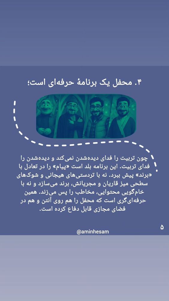 جدید ترین استوری اینستاگرام محمدامین حسام