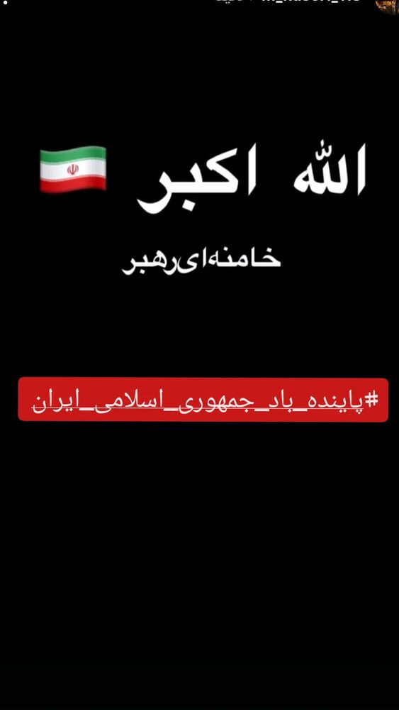 جدید ترین استوری اینستاگرام مصطفی امینی خواه