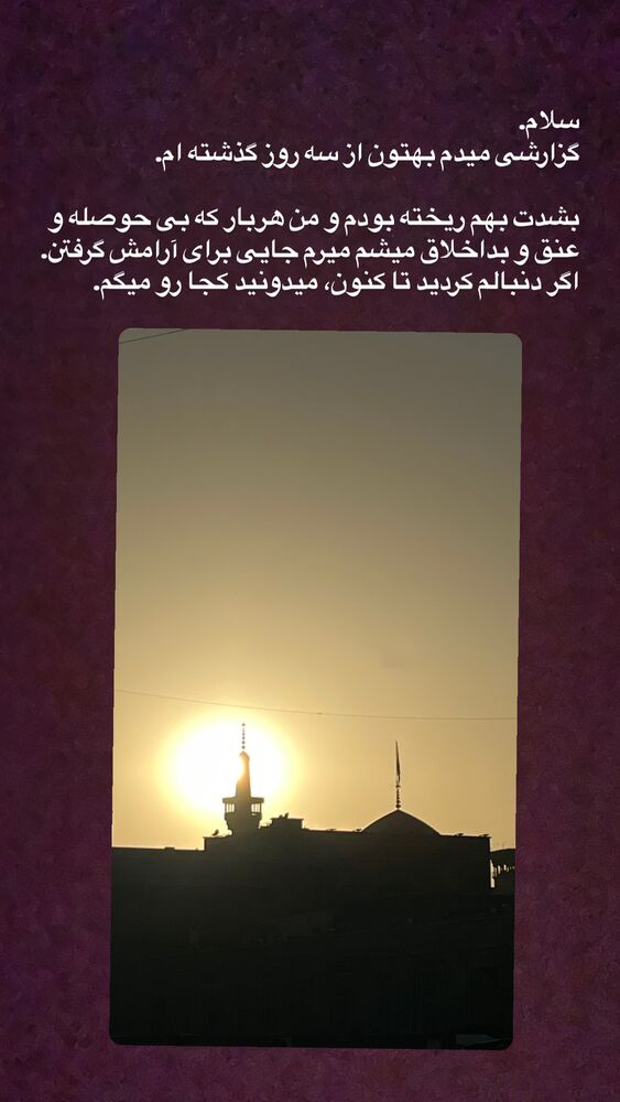  جدید ترین استوری اینستاگرام مرتضی امینی تبار