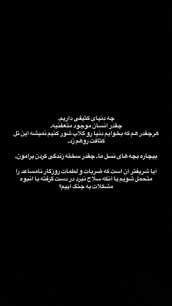  جدید ترین استوری اینستاگرام مرتضی امینی تبار