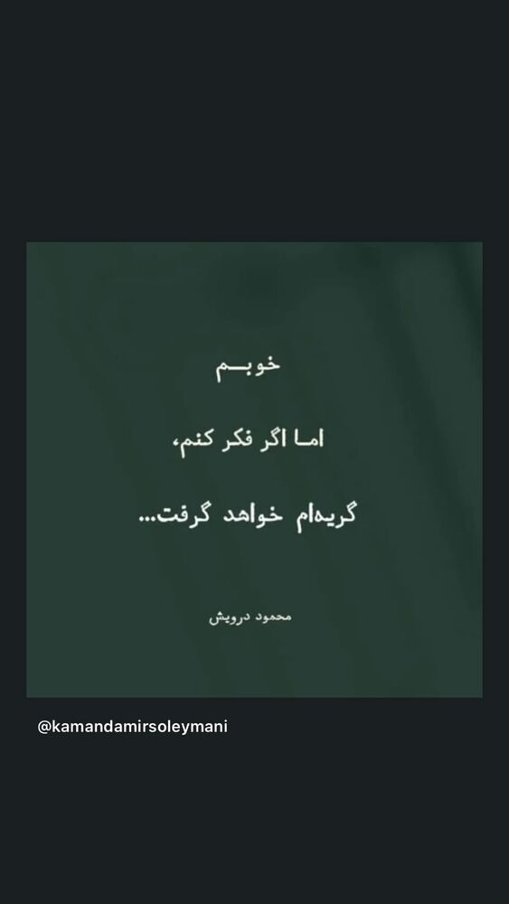  جدید ترین استوری اینستاگرام مرتضی امینی تبار
