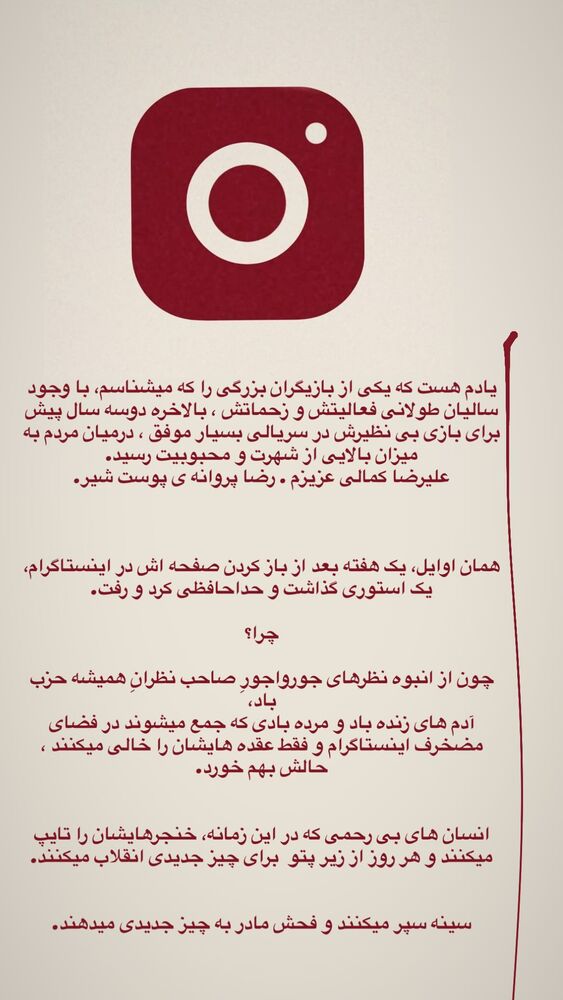  جدید ترین استوری اینستاگرام مرتضی امینی تبار