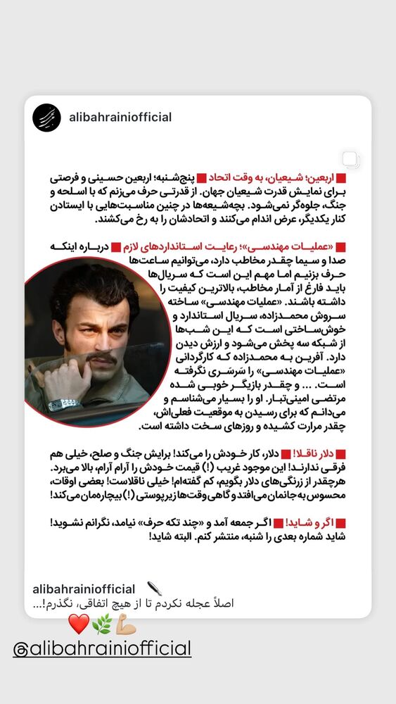  جدید ترین استوری اینستاگرام مرتضی امینی تبار