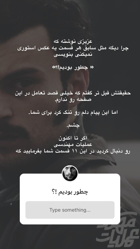  جدید ترین استوری اینستاگرام مرتضی امینی تبار