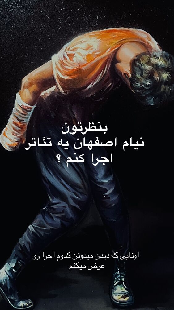  جدید ترین استوری اینستاگرام مرتضی امینی تبار
