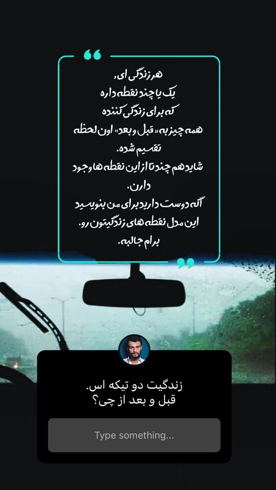  جدید ترین استوری اینستاگرام مرتضی امینی تبار