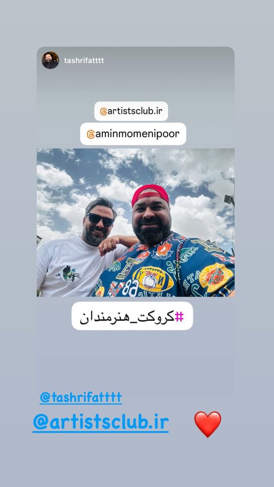  جدید ترین استوری اینستاگرام امین مومنی پور