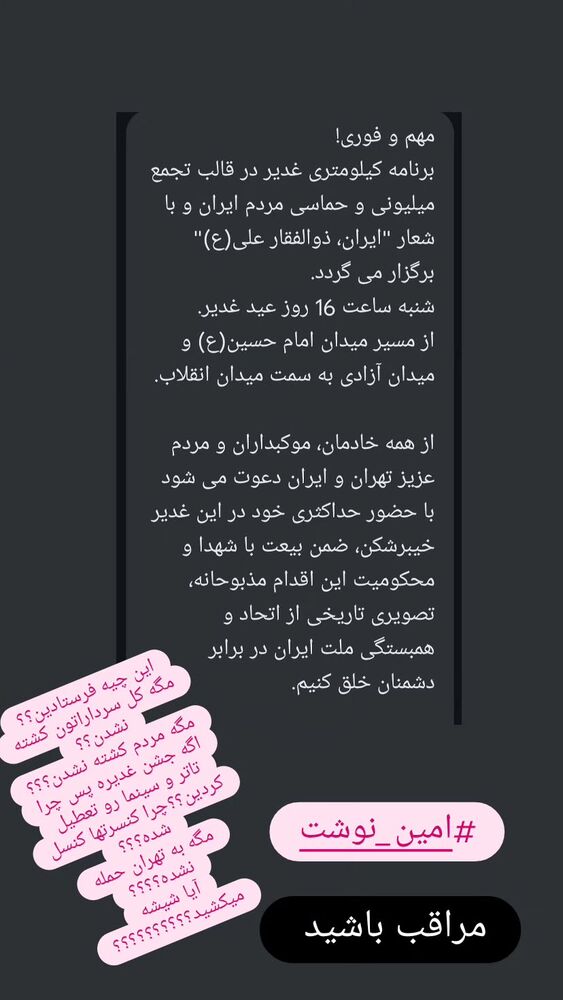  جدید ترین استوری اینستاگرام امین مومنی پور