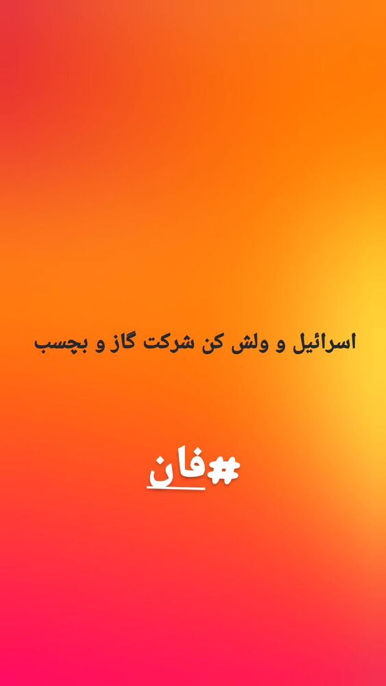  جدید ترین استوری اینستاگرام امین مومنی پور