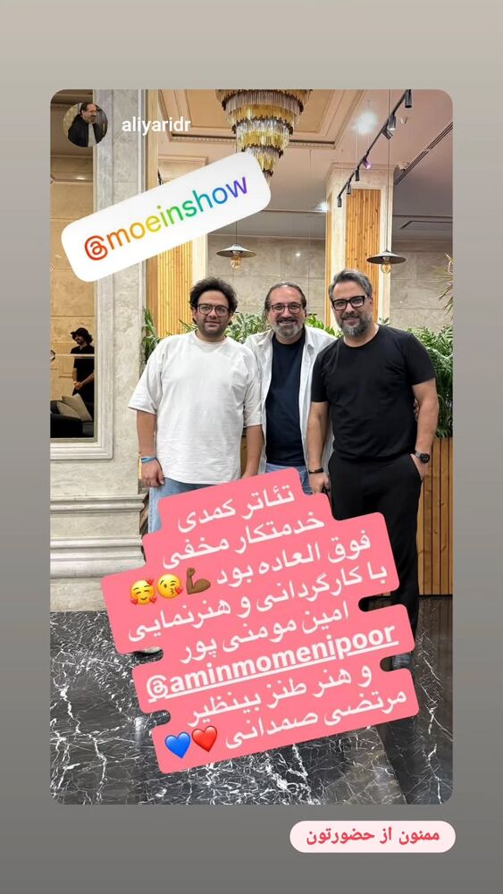  جدید ترین استوری اینستاگرام امین مومنی پور