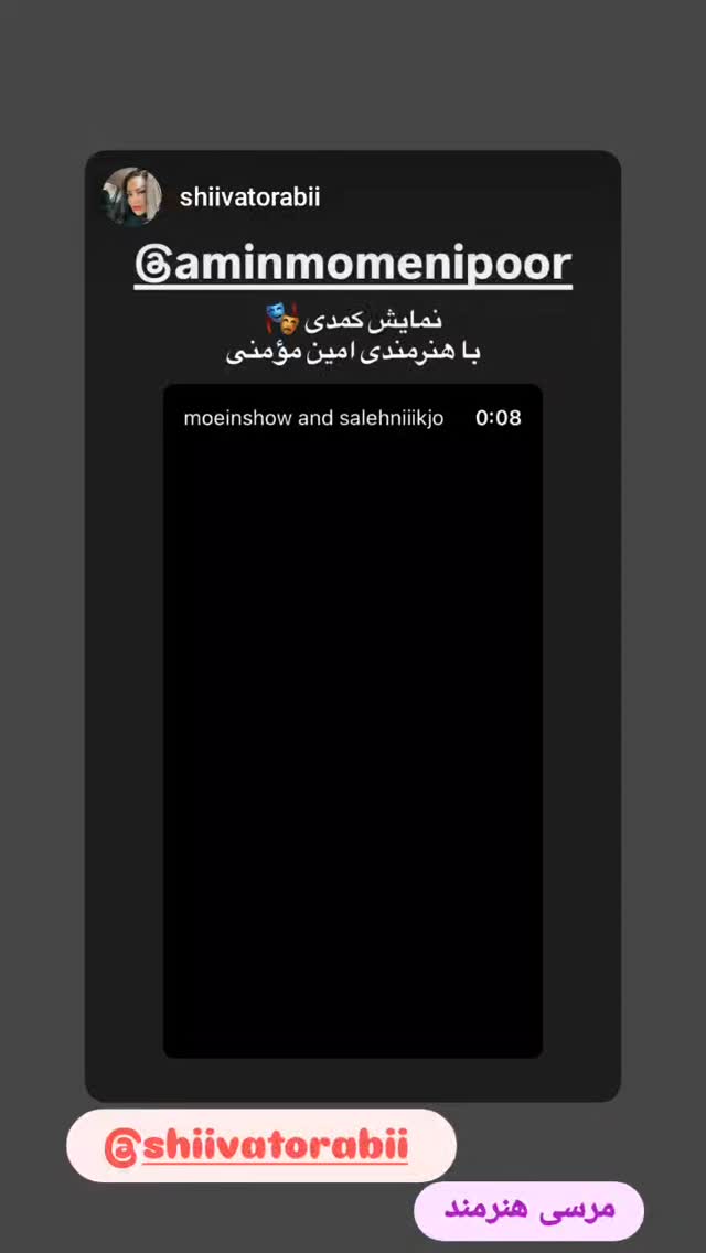  جدید ترین استوری اینستاگرام امین مومنی پور