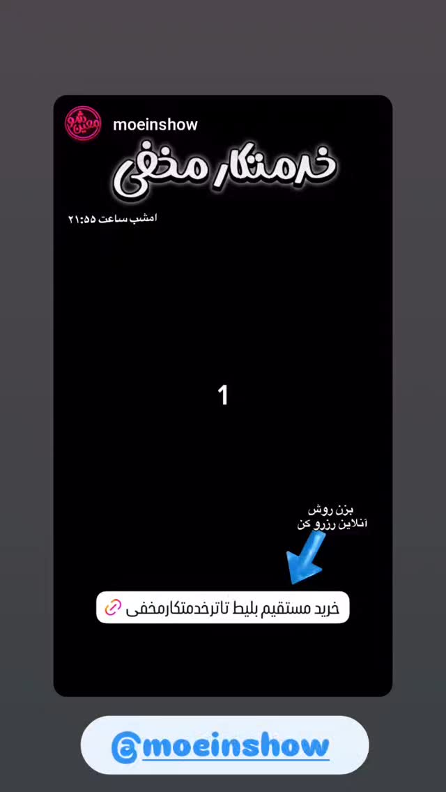  جدید ترین استوری اینستاگرام امین مومنی پور