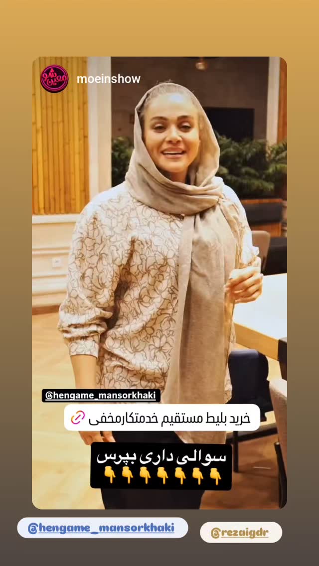  جدید ترین استوری اینستاگرام امین مومنی پور