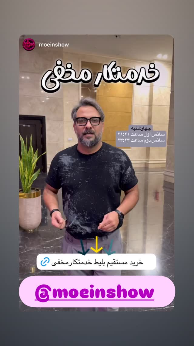  جدید ترین استوری اینستاگرام امین مومنی پور