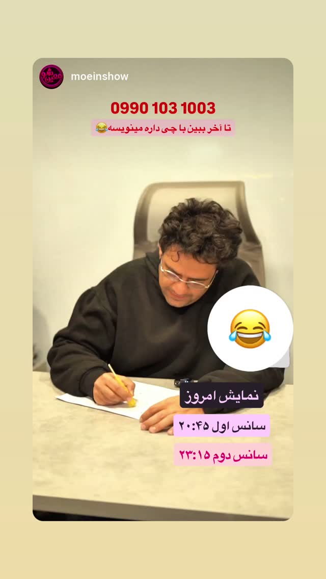 جدید ترین استوری اینستاگرام امین مومنی پور