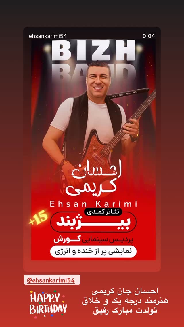 جدید ترین استوری اینستاگرام امین مومنی پور
