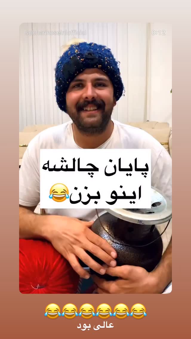  جدید ترین استوری اینستاگرام امین مومنی پور