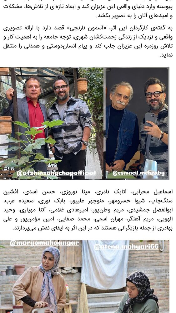  جدید ترین استوری اینستاگرام امین مومنی پور
