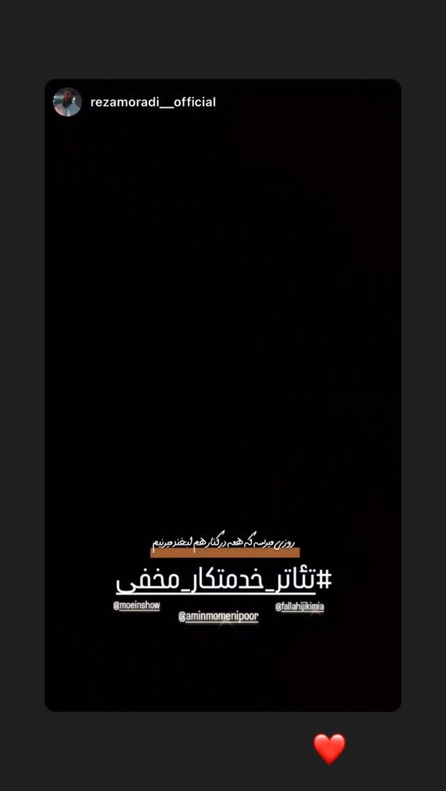  جدید ترین استوری اینستاگرام امین مومنی پور
