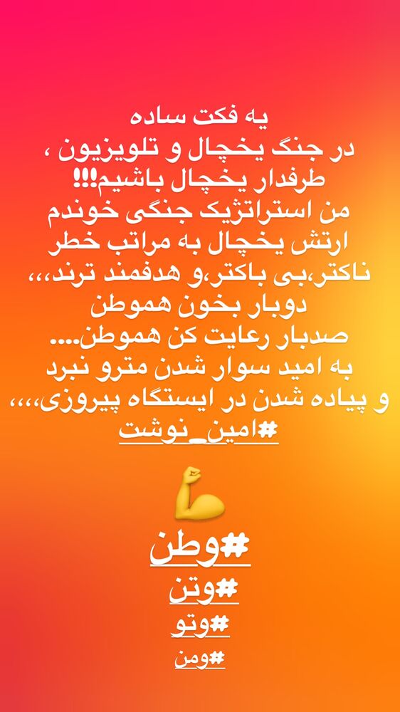  جدید ترین استوری اینستاگرام امین مومنی پور
