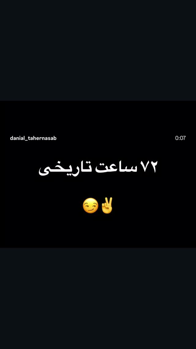  جدید ترین استوری اینستاگرام امین مومنی پور