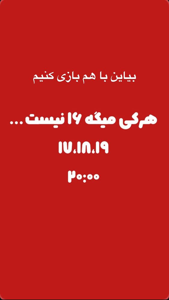  جدید ترین استوری اینستاگرام امین مومنی پور
