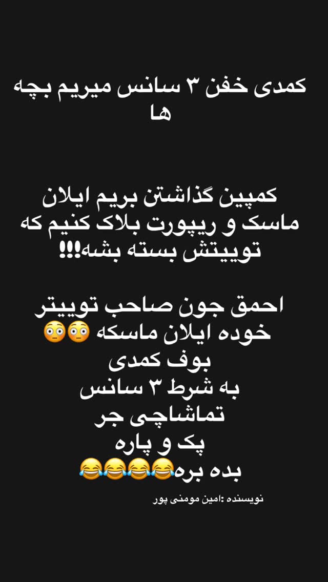  جدید ترین استوری اینستاگرام امین مومنی پور