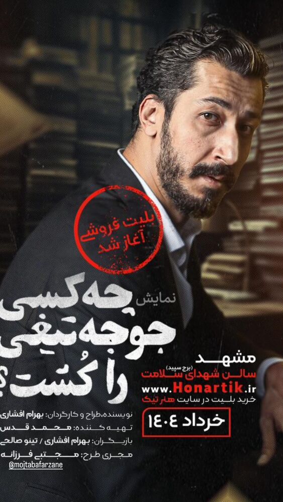  جدید ترین استوری اینستاگرام امین راد