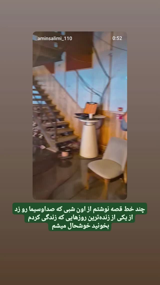  جدید ترین استوری اینستاگرام محمدامین سلیمی