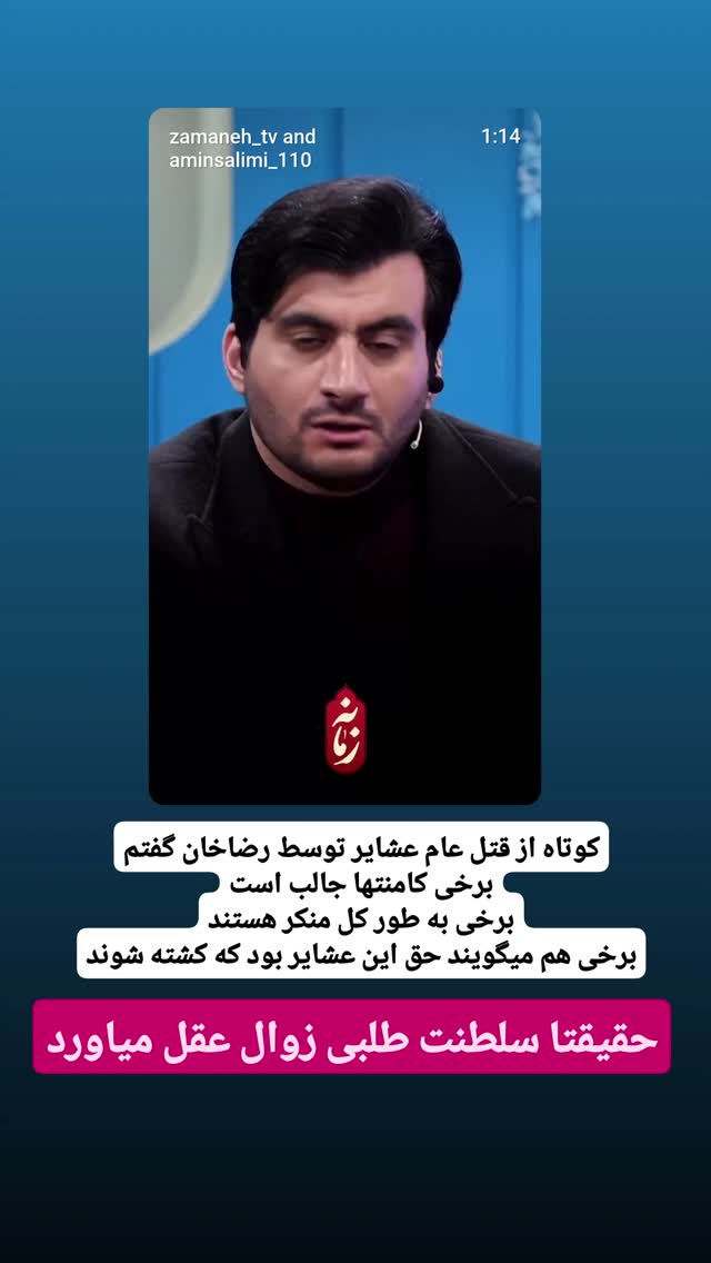  جدید ترین استوری اینستاگرام محمدامین سلیمی